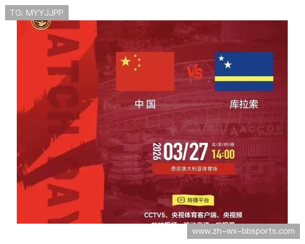 国际足联系列赛战报中国队力克库拉索队进攻战术成效显著